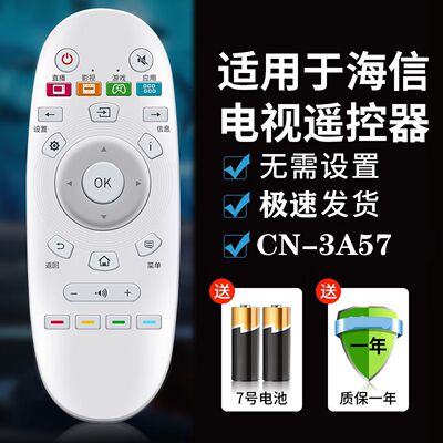 海信电视通用遥控器CN3A57