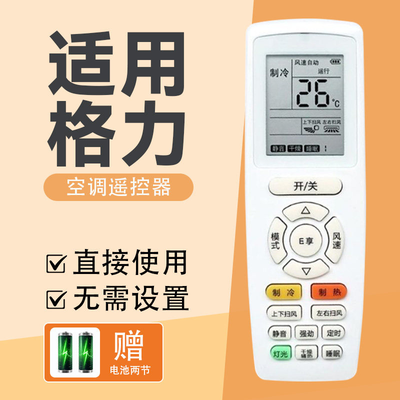 【工厂直发】适用格力空调遥控器万能通用款柜机挂机多功能节能