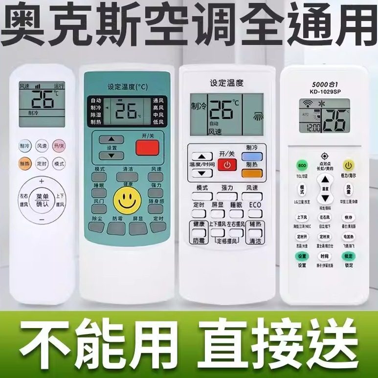 适用于奥克斯空调遥控器通用奥克斯挂机柜机直接使用