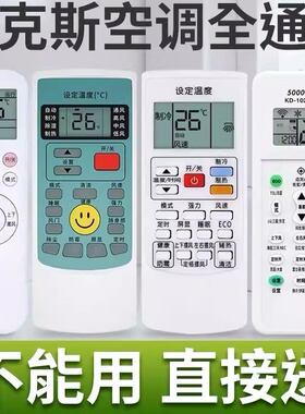 适用于奥克斯空调遥控器通用奥克斯挂机柜机直接使用