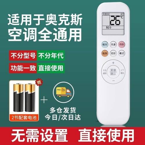 奥克斯空调遥控器挂机柜机直用
