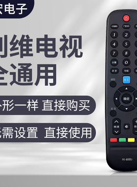 适用于创维液晶电视机遥控器万能YK-6600J 6005J 6000J 6019J