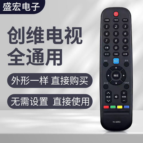 适用于创维液晶电视机遥控器万能YK-6600J 6005J 6000J 6019J