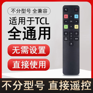 适用TCL电视遥控器万能款 液晶电视不分型号蓝牙语音款