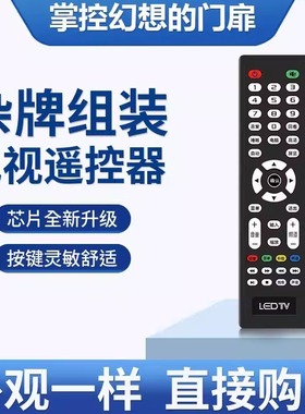 适用于LEDTV杂牌液晶电视组装液晶电视遥控器专用杂牌机遥控器