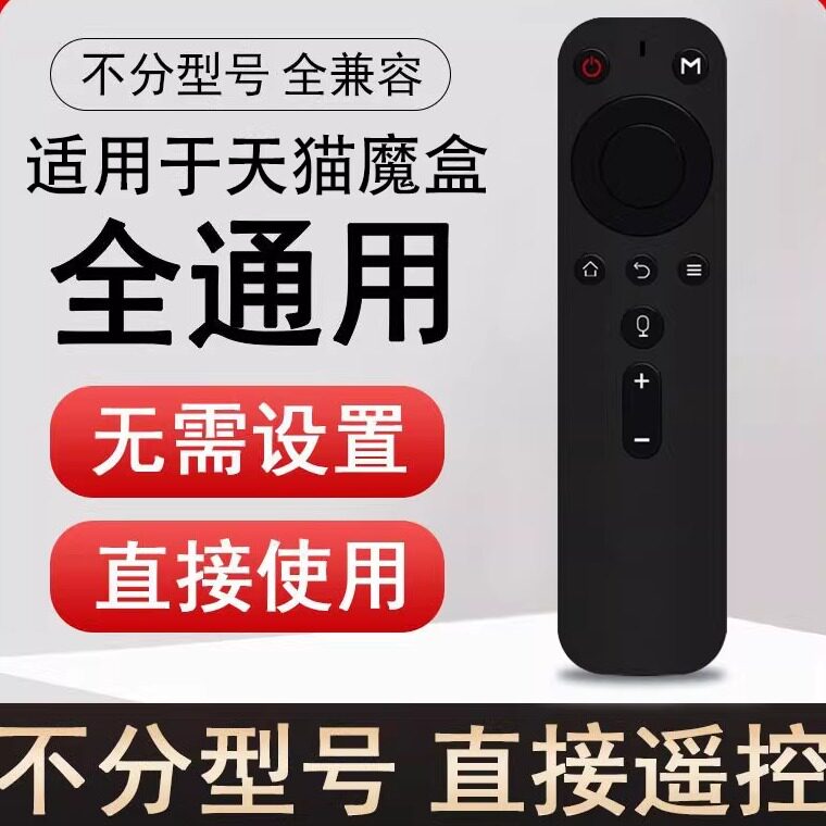 适用于天猫魔盒蓝牙遥控器设置简单 蓝牙语音