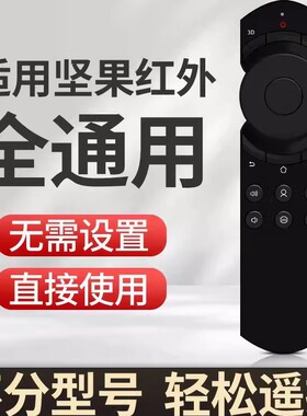 适用于坚果投影红外遥控器通用J9/G7S/v9/P3/G9/v8/t9/J7s/J10