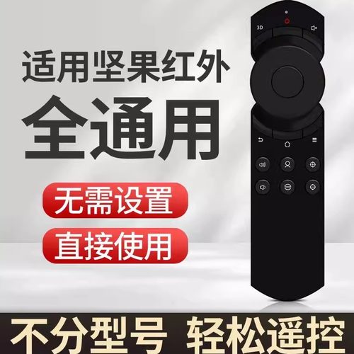 适用于坚果投影红外遥控器通用J9/G7S/v9/P3/G9/v8/t9/J7s/J10