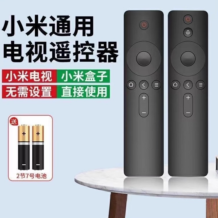 小米电视机小米盒子遥控器全通用