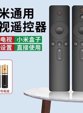 遥控器用于小米电视遥控器小米盒子通用1/2/3/4S代红外4A万能