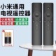 遥控器用于小米电视遥控器小米盒子通用1 4S代红外4A万能