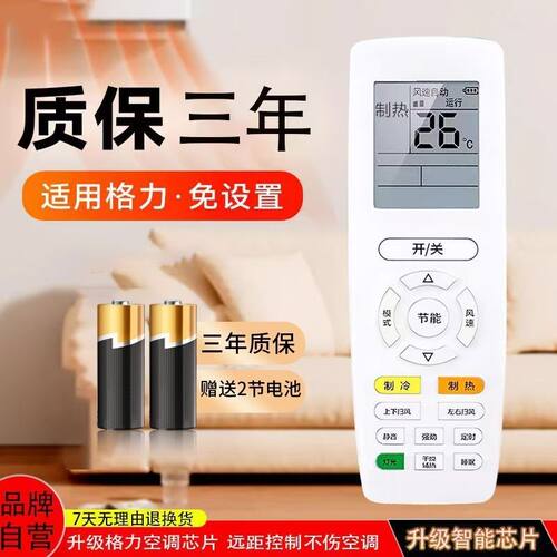 格力空调通用遥控器悦风凉之夏