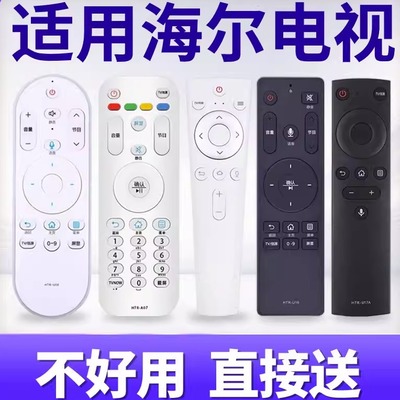 dk适用于海尔电视机遥控器HTR- A07/A09 HTR-U15/u16/U20红外蓝牙
