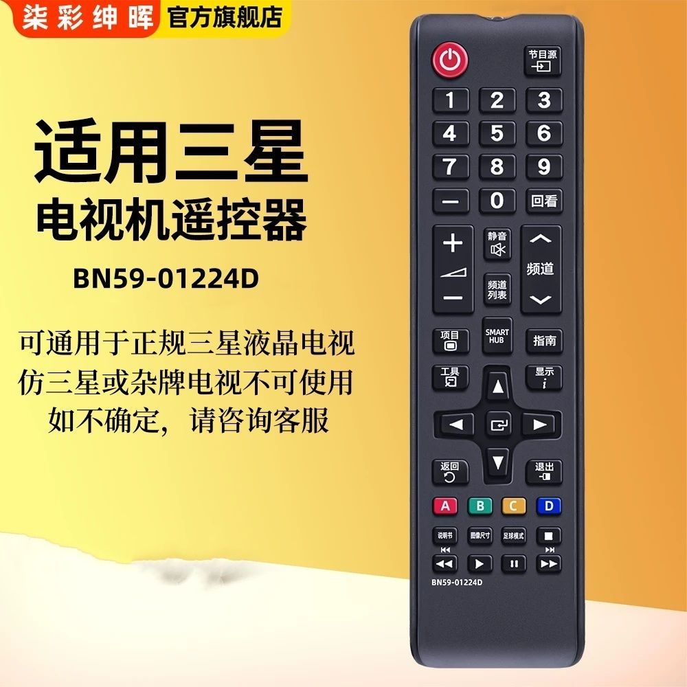适用于三星电视通用遥控器BN59-01224D UA55MU6100 MUF30ZJXXZ