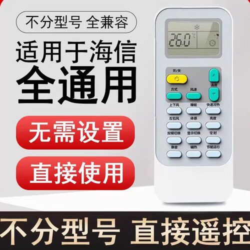 适用于海信空调直接使用无需设置海信全通用
