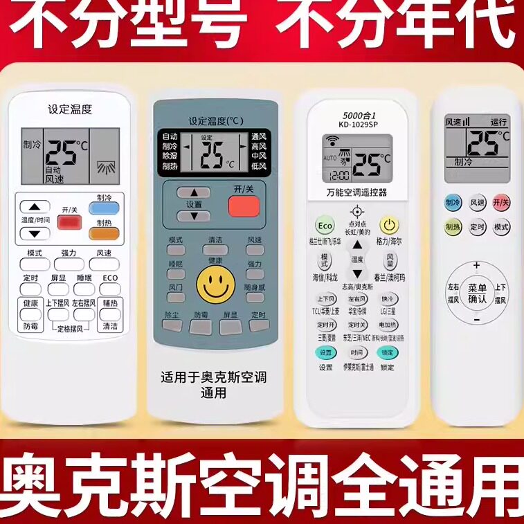 适用于奥克斯空调一键设置