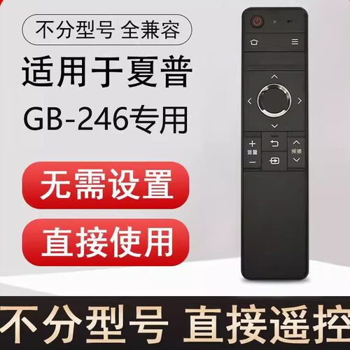 夏普电视遥控器RRMCGB246WJSA2
