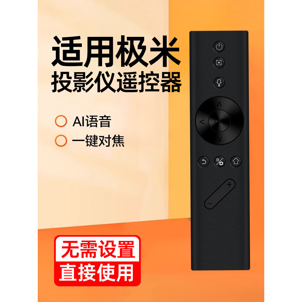 【冬季特惠】适用于极米投影仪遥控器z8x z5 h2 h3 h1极米语音6x