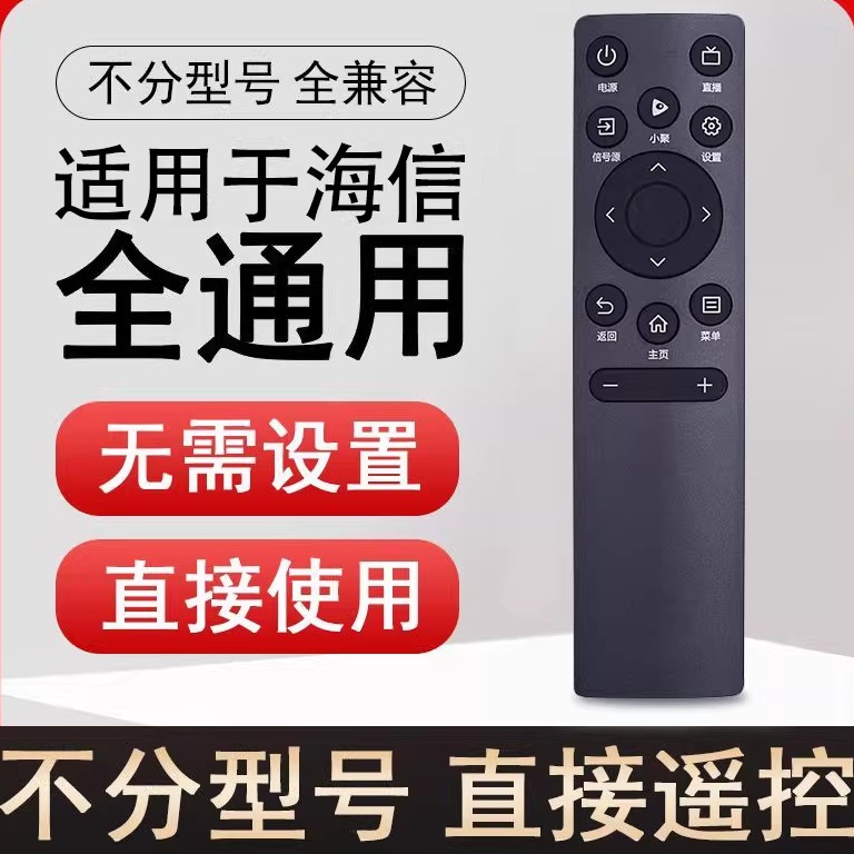适用于海信电视机3A75外观一样直接使用