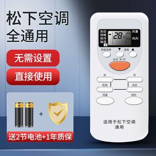 适用Panasonic松下空调遥控器万能通用National乐声挂柜中央空调