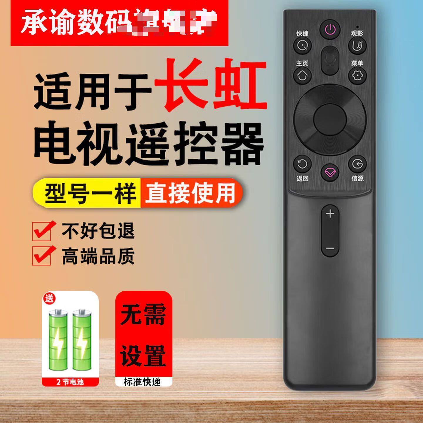 适用于长虹电视遥控器语音RBG400VC 55D4PS 65D4PS 70D4PS 75D4PS