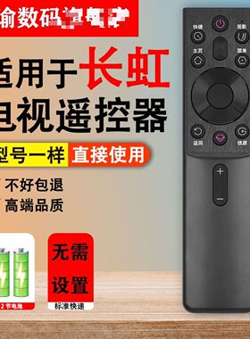 适用于长虹电视遥控器语音RBG400VC 55D4PS 65D4PS 70D4PS 75D4PS