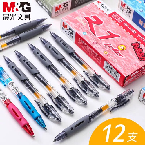 晨光gp1008考试专用按动中性笔