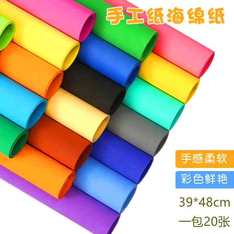 4K彩色海绵纸diy手工制作材料海绵纸EVA泡沫纸装饰贴画剪纸压花纸