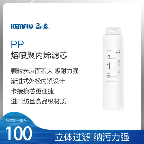 溢泰kemflo康富乐净水器滤芯KFRO0100A-2第一级191-5012PP棉滤芯