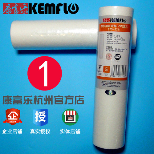 型号：275-5211 【企业店铺】+【正规授权】+【官方直营店】本店为康富乐授权经销商，直营店NO0351。【正品保证】新包装产品上有激光防伪码。【使用范围广】康富乐5微米PP滤芯与市面上的净水器通用如爱惠浦前置、沁园等。本滤芯是通过美国NSF认证的PP棉滤芯 RO-B 系列都可以使用