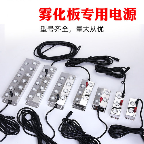 雾化板防水电源八头工业配件
