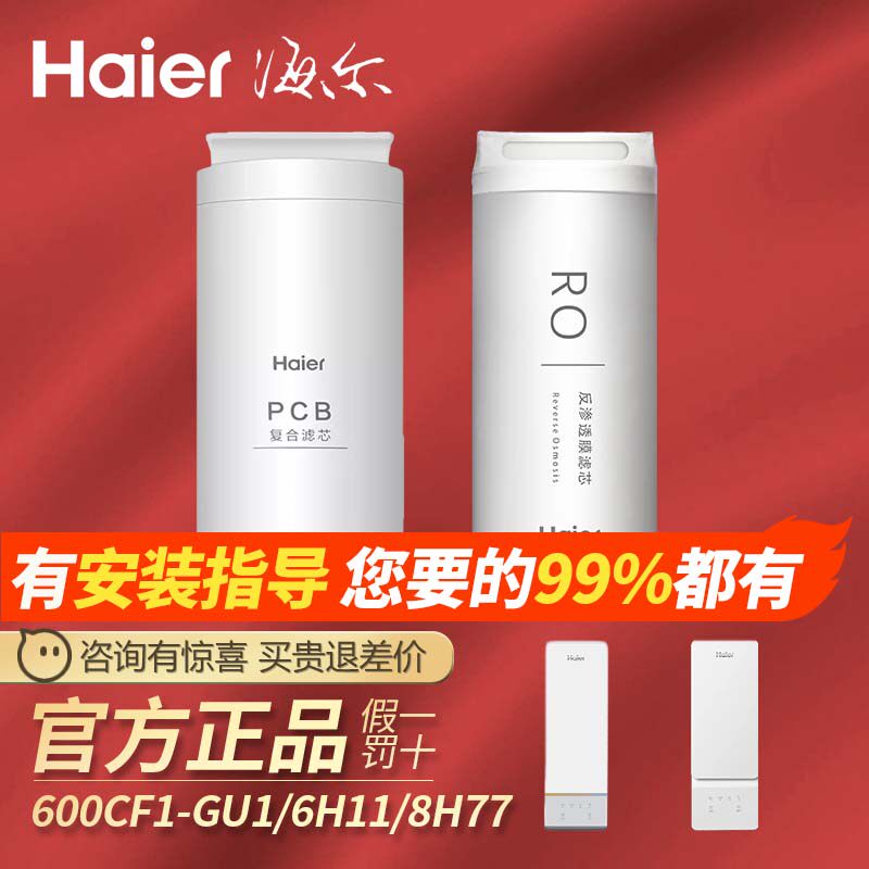 海尔净水器滤芯HRO8H22/10H22-2U1 /8H66/10H88复合滤芯RO膜滤芯