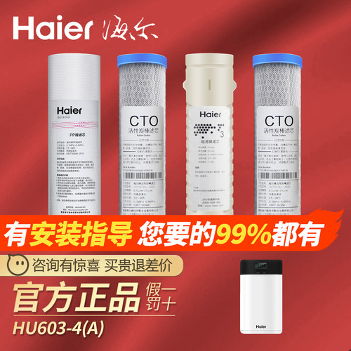 十年老店官方正品海尔滤芯
