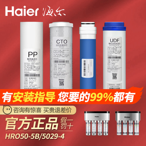 十年老店官方正品海尔滤芯