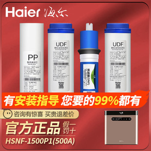 1500p1 海尔施特劳斯净水器HSNF1800J0 500c A家用智净滤芯