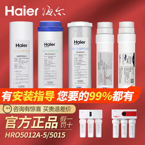 十年老店官方正品海尔滤芯