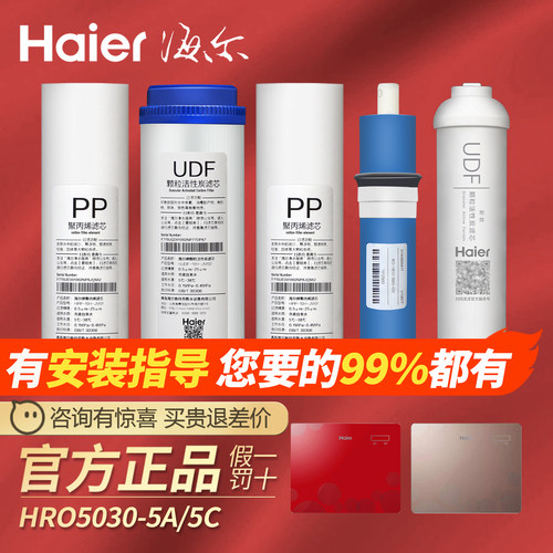 十年老店官方正品海尔滤芯