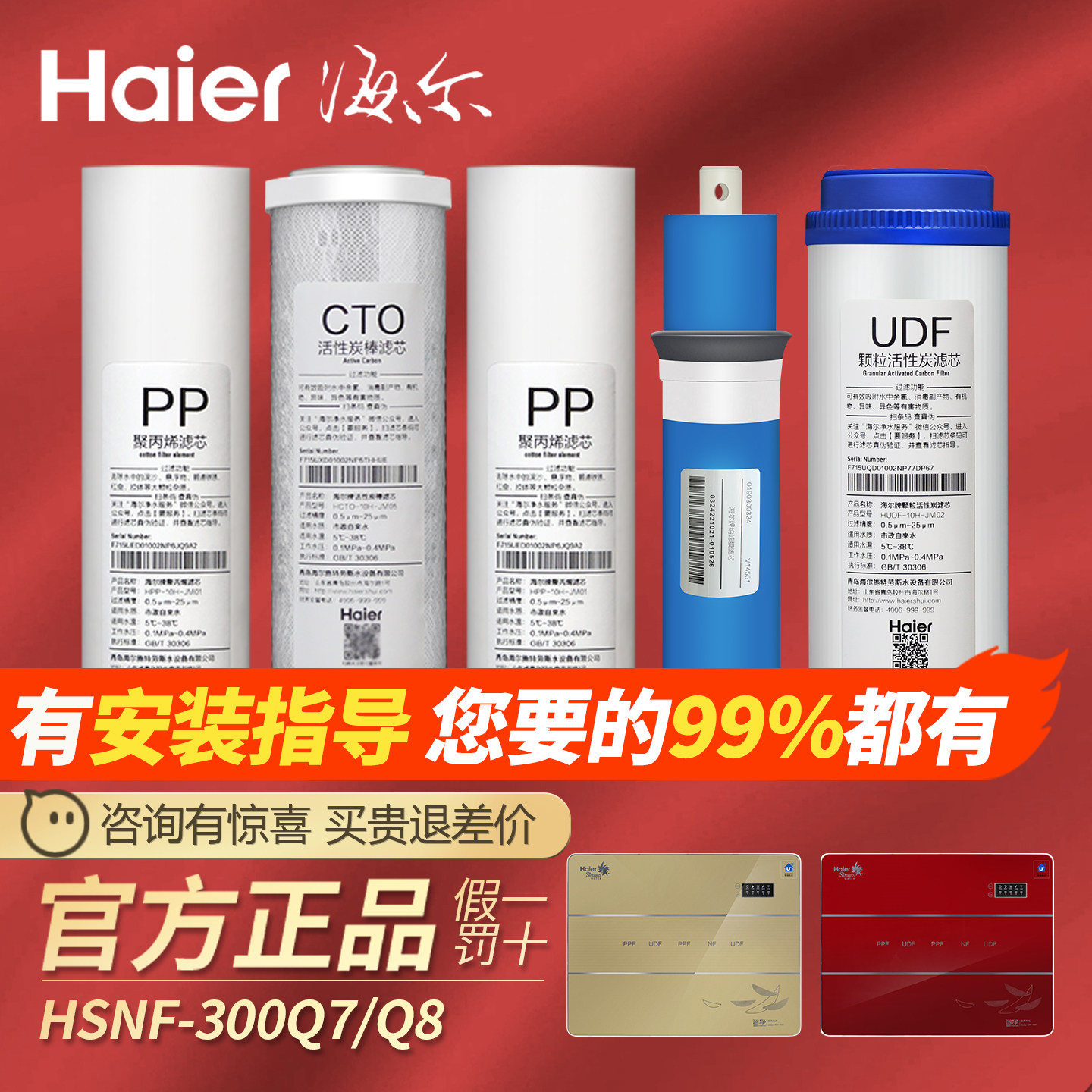 Haier/海尔净水器滤芯HSNF-300A1/Q7/Q8/M5/M1/P8智净纳滤膜原装