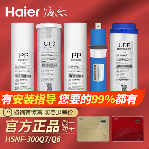 十年老店官方正品海尔滤芯