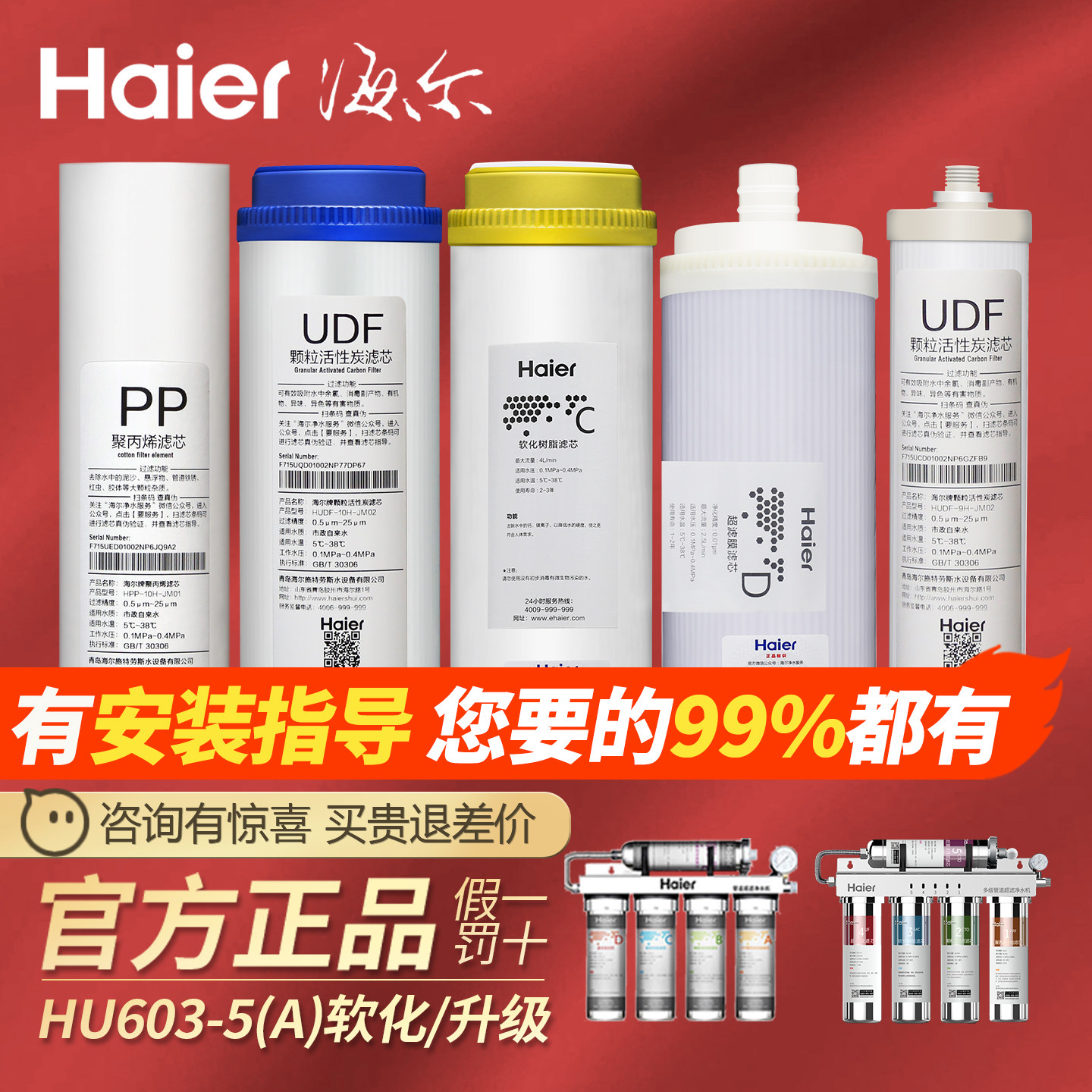 Haier/海尔净水器滤芯HU603-5(A)净化升级3A五级原装PP棉活性炭