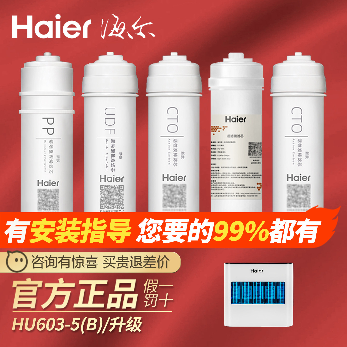 海尔净水器机HU603-5B/612-4/HU103/104-5升级原装滤芯家用超滤机