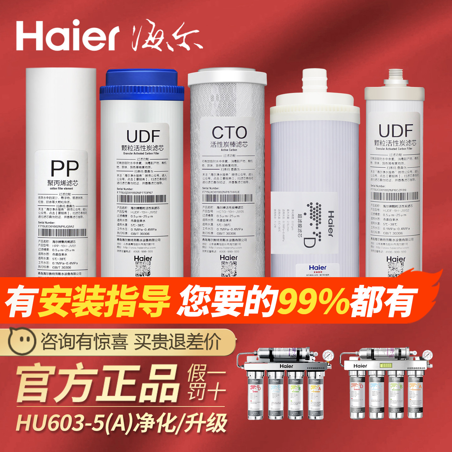 Haier/海尔净水器滤芯HU603-5A升级款3A软化超滤膜活性炭PP棉树脂