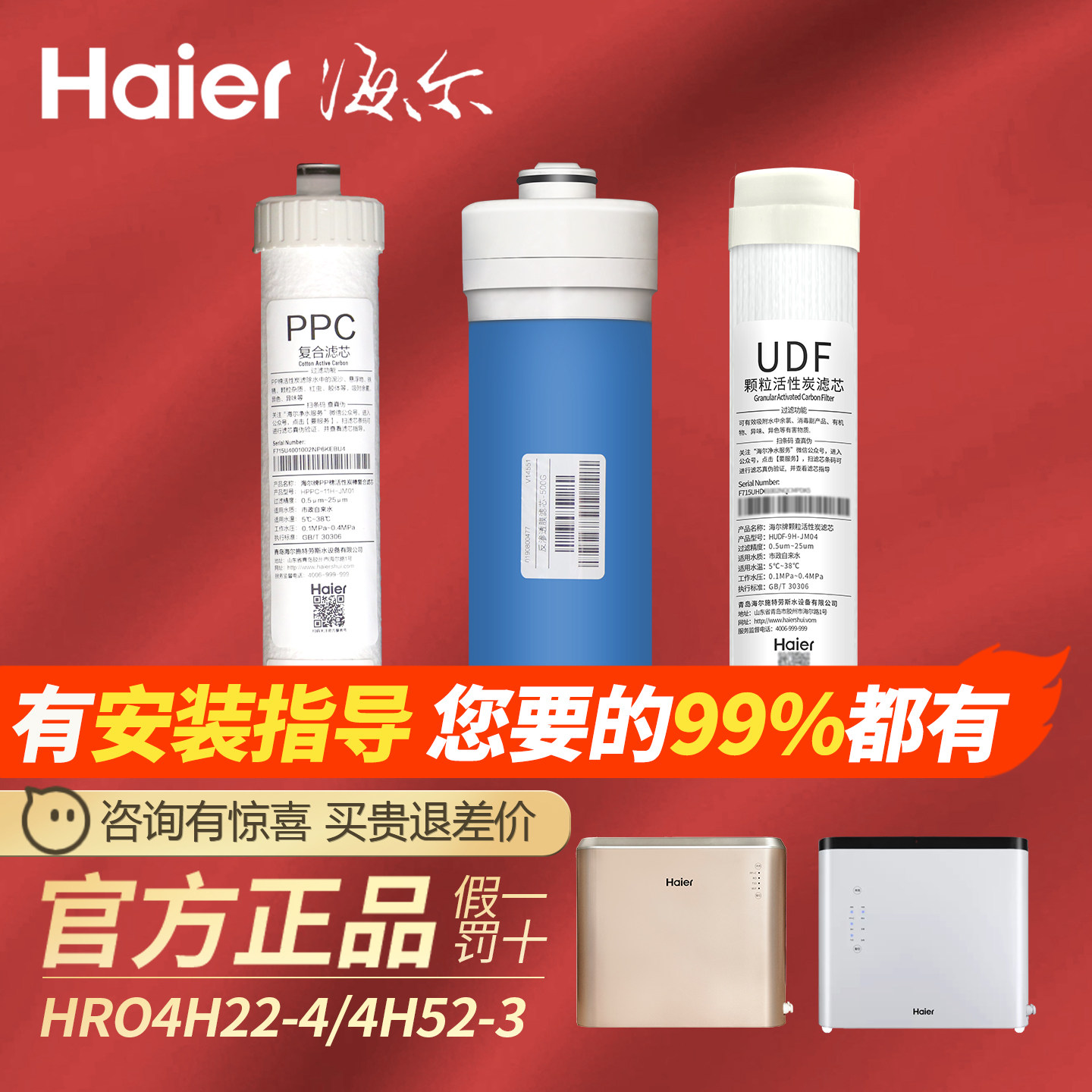 Haier/海尔净水器机滤芯HRO4H22/4H52/7520-4C/4J/6H22-4全套PPC