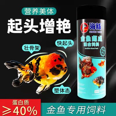 海豚鱼食兰寿起头专用饲料泰狮