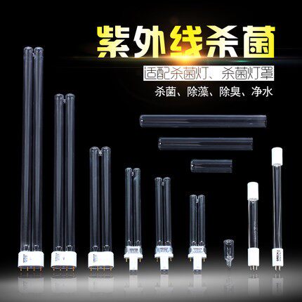 5W/7W/9W/10W/13W/24W/36W/55W紫外灯森森UV杀菌灯芯灯管鱼缸配件