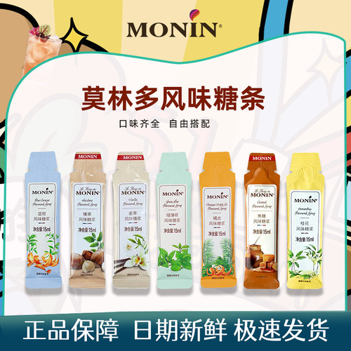 莫林糖浆monin糖条方便携带