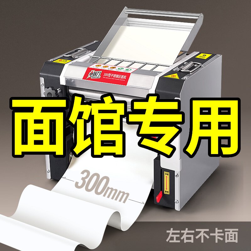 出口商用压面条机110V美国加拿大