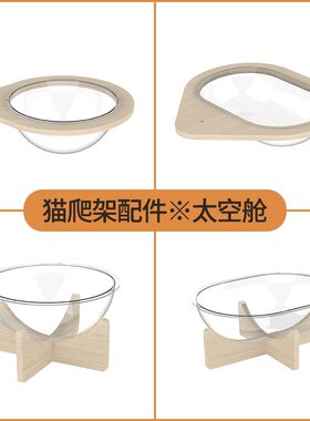 猫爬架太空舱加厚透明亚克力超大号实木猫窝胖猫专用免打孔超稳