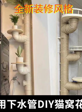 排水管燃气管PVC管配件猫抓柱剑麻猫跳台太空舱diy猫爬架花架花瓶
