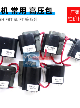 焊机高压包FBT-08-01氩弧焊配件FBT-13 FT-N506 FT-467A BSH13-17